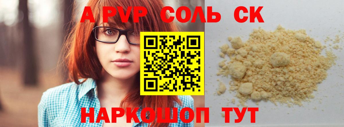 А ПВП крисы CK  A PVP СК КРИС  Alfa_PVP  Альфа ПВП Crystall  Вход с VPN  Мончегорск 