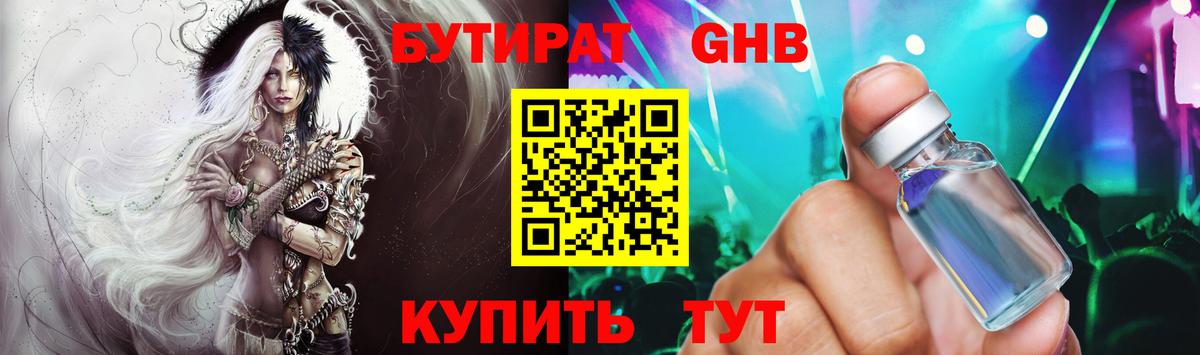 Бутират вода Мончегорск