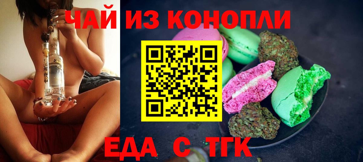 Еда ТГК марихуана Мончегорск