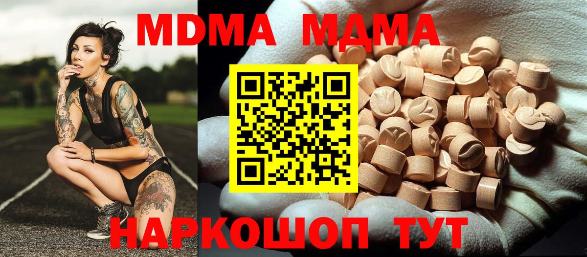 Мончегорск  МДМА молли  Вход с VPN  MDMA  МДМА crystal 